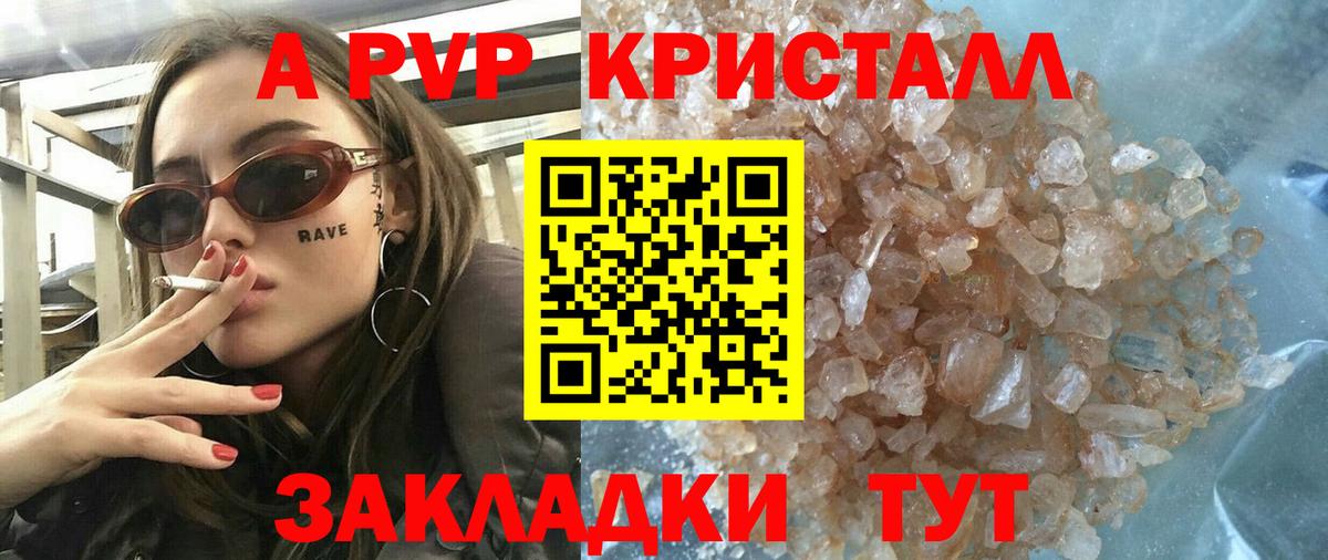 APVP крисы CK Обнинск