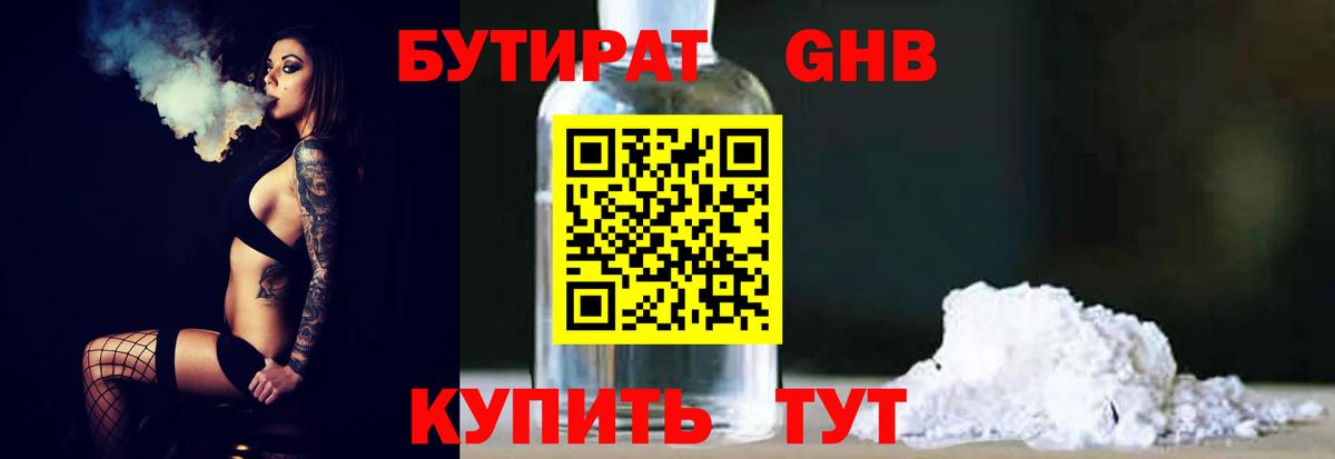 БУТИРАТ 99%  Вход с VPN  Обнинск 