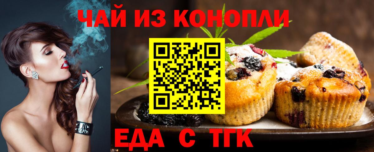 Еда ТГК марихуана  Вход с VPN  Обнинск 