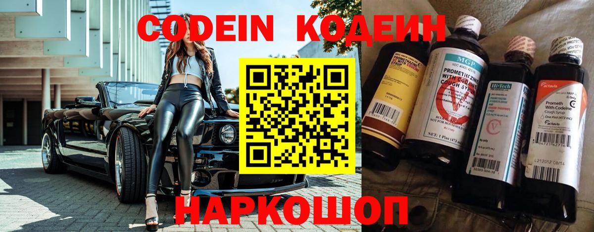 Кодеиновый сироп Lean Purple Drank  Вход с VPN  Кодеин напиток Lean (лин)  Обнинск 