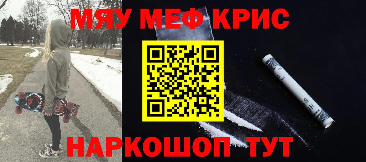 Мефедрон кристаллы Обнинск