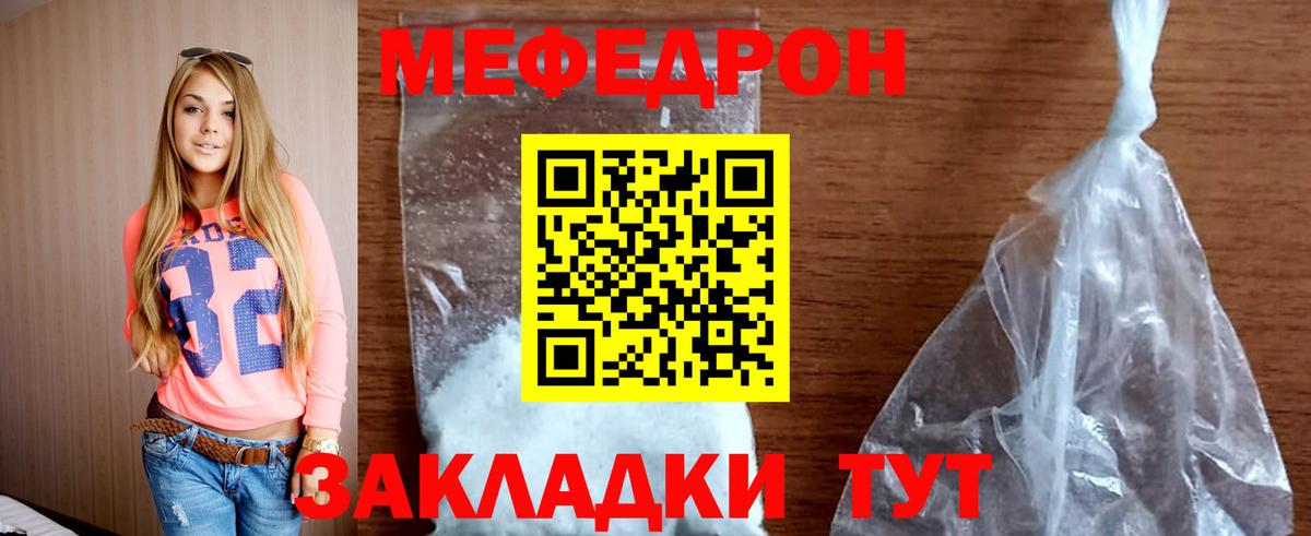 МЯУ-МЯУ кристаллы  Мефедрон 4 MMC  Вход с VPN  МЯУ-МЯУ  Обнинск 