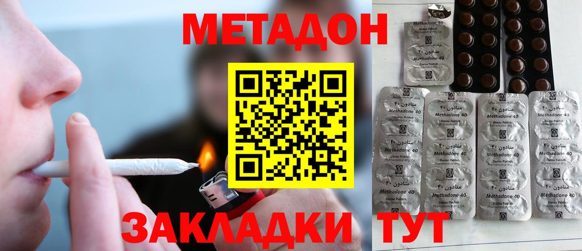 Обнинск  МЕТАДОН кристалл  Вход с VPN 