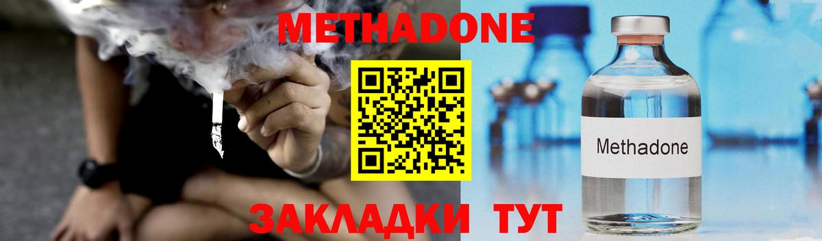 Метадон methadone Обнинск